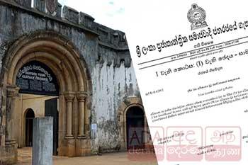 පැරණි බෝගම්බර බන්ධනාගාර පරිශ්රයේ නව බන්ධනාගාරයක් පිහිටුවීමට ගැසට් නිවේදනයක්