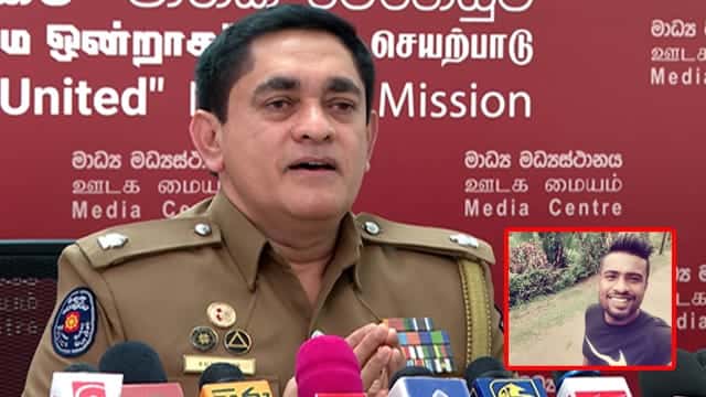 හෝමාගම තරුණයා මියයාම ගැන පූර්ණ විමර්ශනයක් - කිසිඳු නිලධාරියෙක් ආරක්ෂා කරන්නේ නෑ - පොලිස් මාධ්ය ප්රකාශක