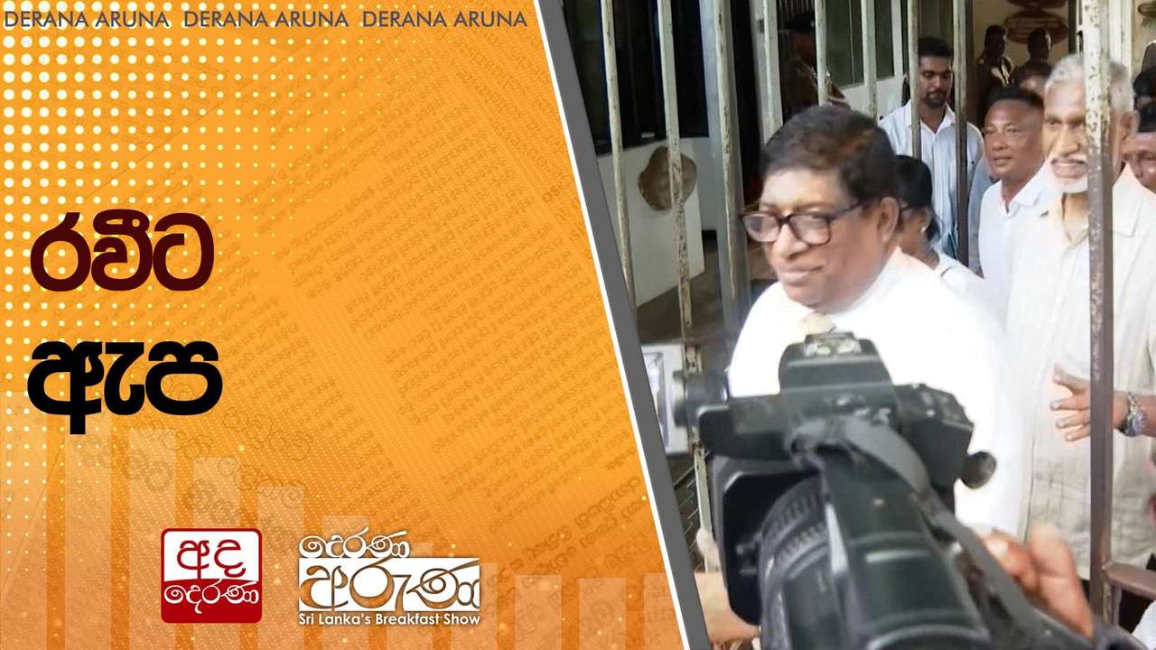 රවීට ඇප