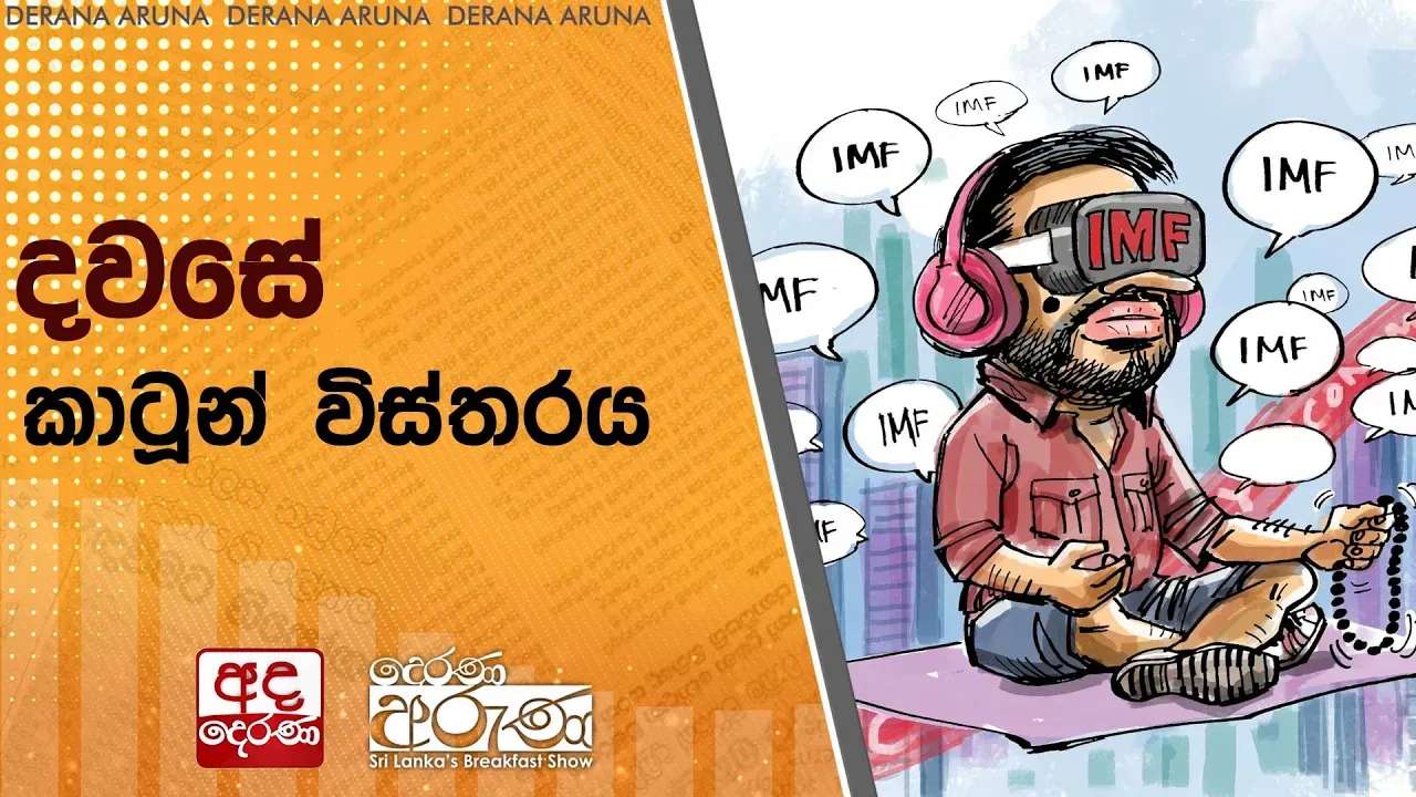 දවසේ කාටූන් විස්තරය