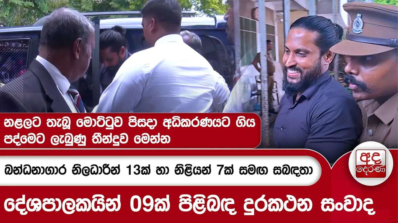 නළලට තැබූ මොට්ටුව පිසදා අධිකරණයට ගිය පද්මෙට ලැබුණු තීන්දුව මෙන්න