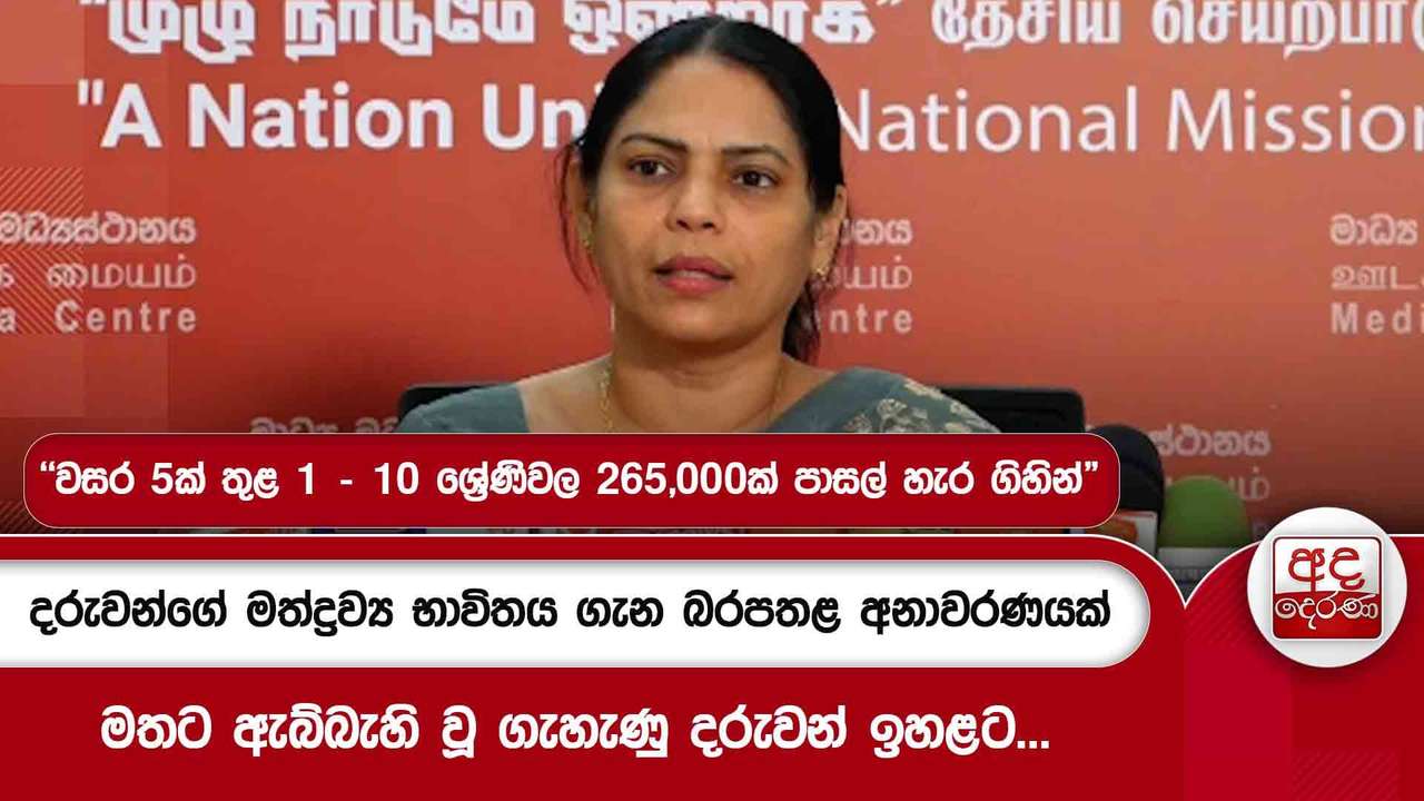 දරුවන්ගේ මත්ද්රව්ය භාවිතය ගැන බරපතළ අනාවරණයක්