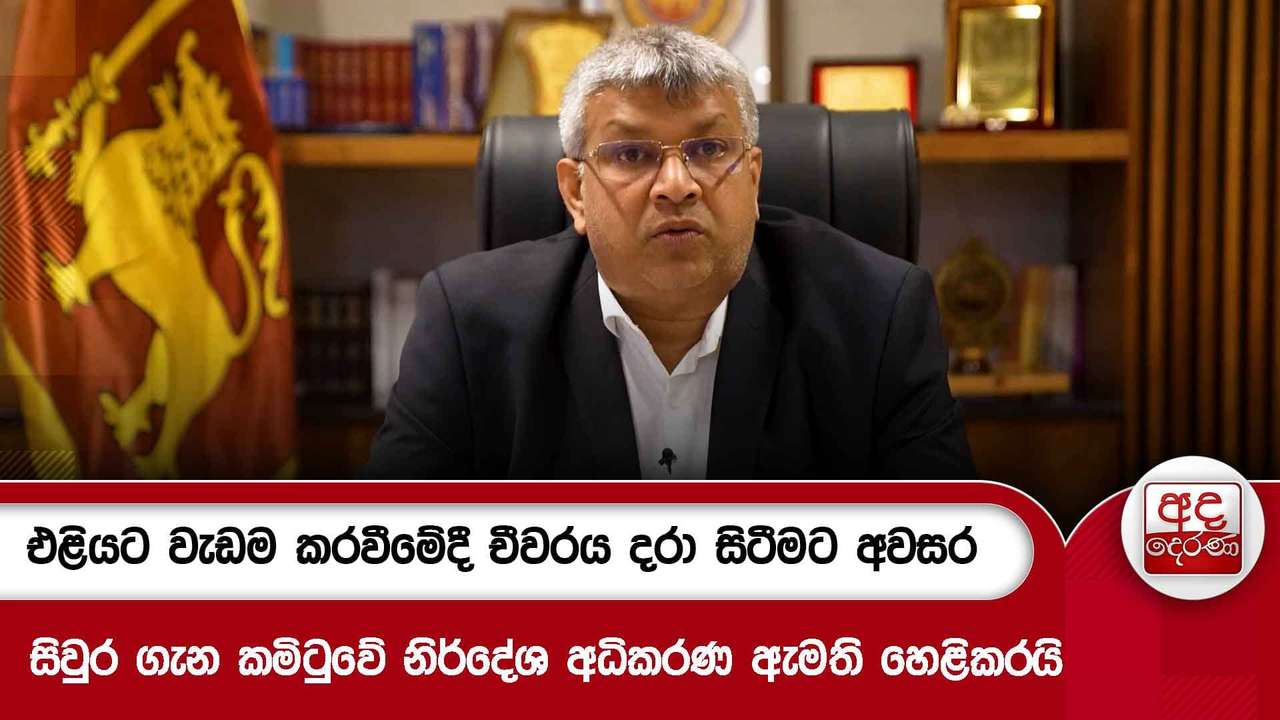 එළියට වැඩම කරවීමේදී චීවරය දරා සිටීමට අවසර.. සිවුර ගැන කමිටුවේ නිර්දේශ අධිකරණ ඇමති හෙළිකරයි