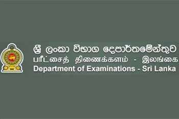 2020 සිට විභාග අයදුම්පත් කැඳවීම Online ක්‍රමයට