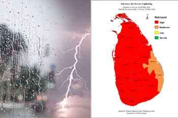 ප්‍රබල අකුණු පිළිබඳ අවවාදාත්මක නිවේදනයක්