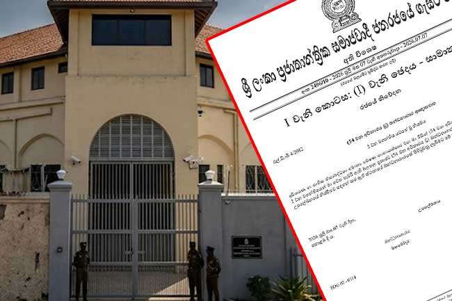 මහමෝදර නව බන්ධනාගාරයක් පිහිටුවීමට ගැසට් නිවේදනයක්