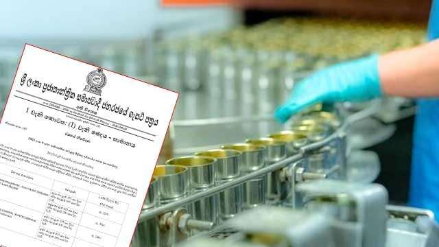 දේශීය ටින් මාළු සඳහා උපරිම සිල්ලර මිලක් නියම කරමින් ගැසට්ටුවක්