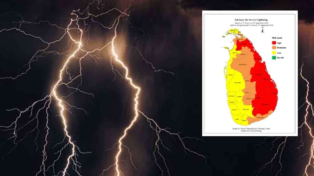 ප්‍රබල අකුණු පිළිබඳව  අවවාදාත්මක නිවේදනයක්