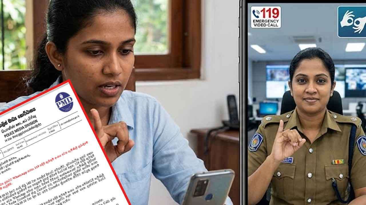 ශ්‍රව්‍යාබාධිත ප්‍රජාවට 119 ඇමතීමට අලුත් ක්‍රමයක්