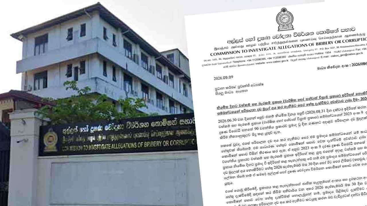 වත්කම් සහ බැරකම් ප්‍රකාශ නොදුන් අයගෙන් දඩ අයකිරීමට පෙර හේතු දැක්වීමට අවස්ථාවක්