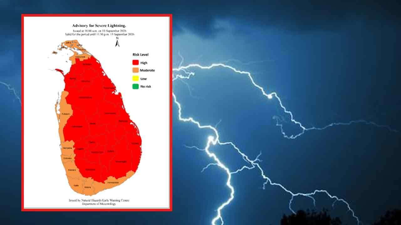ප්‍රබල අකුණු පිළිබඳ  අවවාදාත්මක නිවේදනයක්