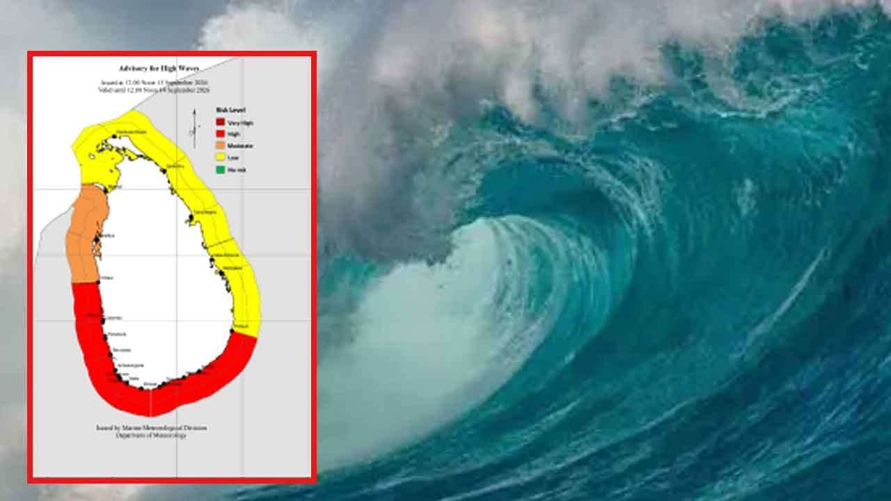 මුහුදු රළ උස ඉහළයාම පිළිබඳව අවවාදාත්මක නිවේදනයක්