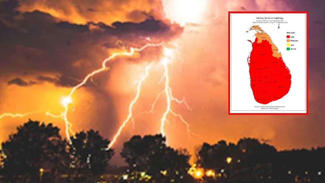 ප්‍රබල අකුණු පිළිබඳ  අවවාදාත්මක නිවේදනයක්