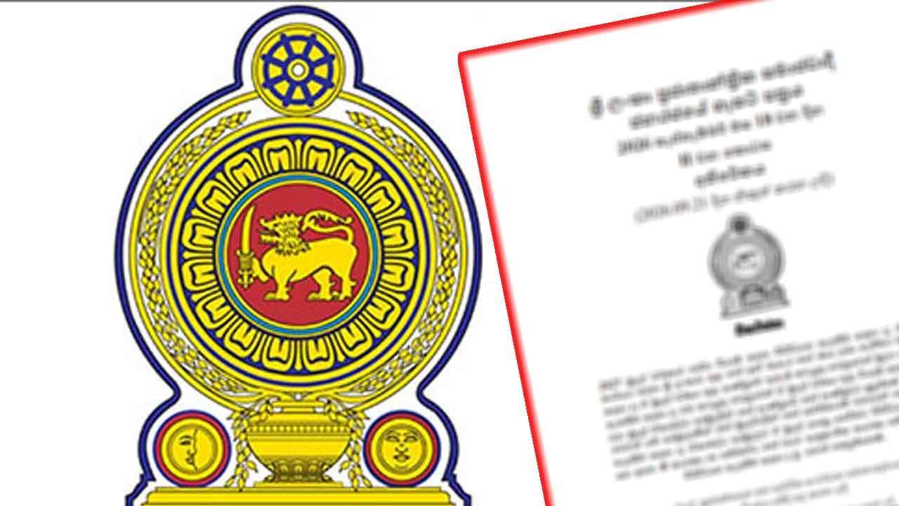 2027  විසර්ජන පනත් කෙටුම්පත ගැසට් කෙරේ