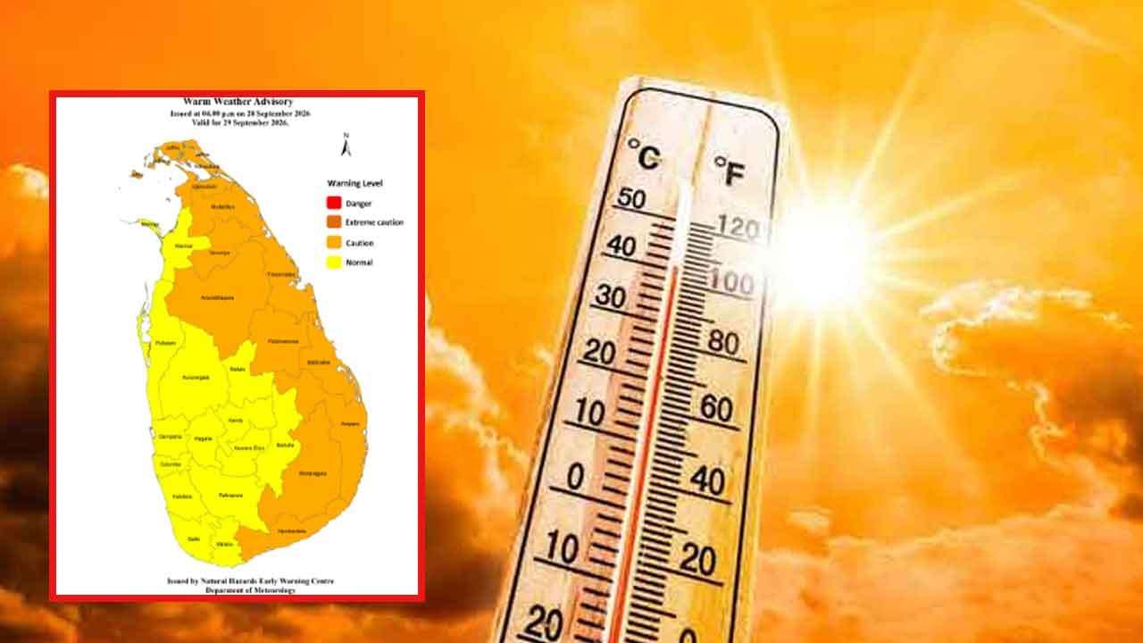 උණුසුම් කාලගුණය ගැන අවවාදාත්මක නිවේදනයක්