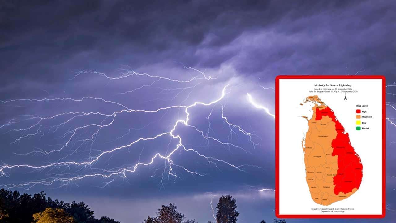 ප්‍රබල අකුණු පිළිබඳව අවවාදාත්මක නිවේදනයක්