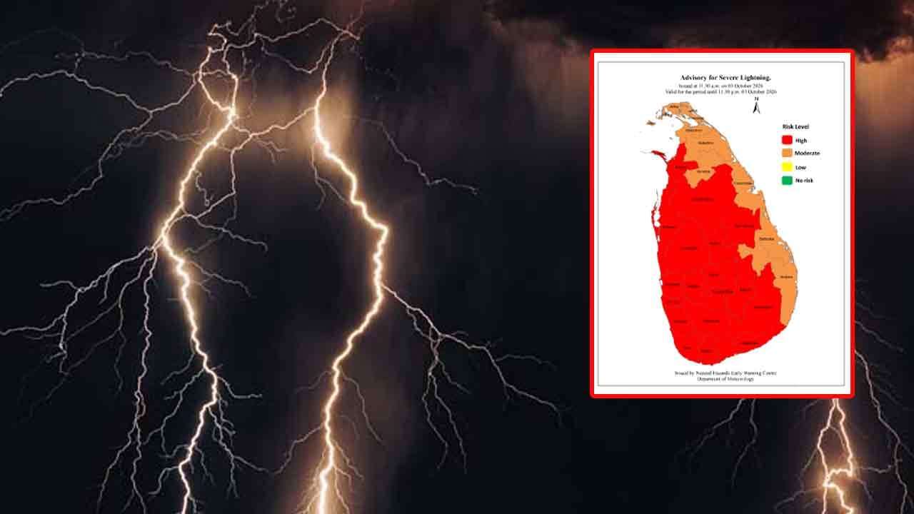 ප්‍රබල අකුණු පිළිබඳව  අවවාදාත්මක නිවේදනයක්