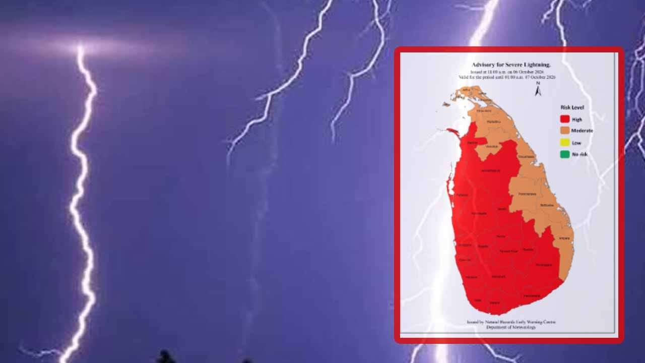  ප්‍රබල අකුණු ගැන අවවාදාත්මක නිවේදනයක්