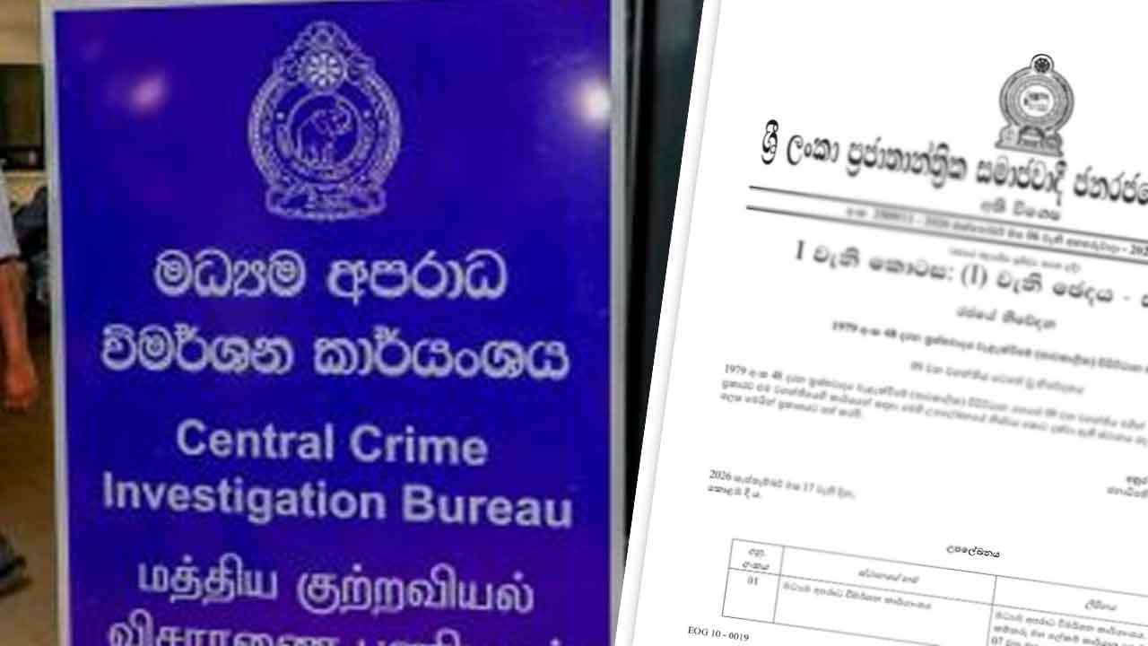 ත්‍රස්තවාදය වැළැක්වීමේ පනත යටතේ රඳවා තබා ගැනීමේ ස්ථානයක් ලෙස CCIBය ගැසට් කෙරේ