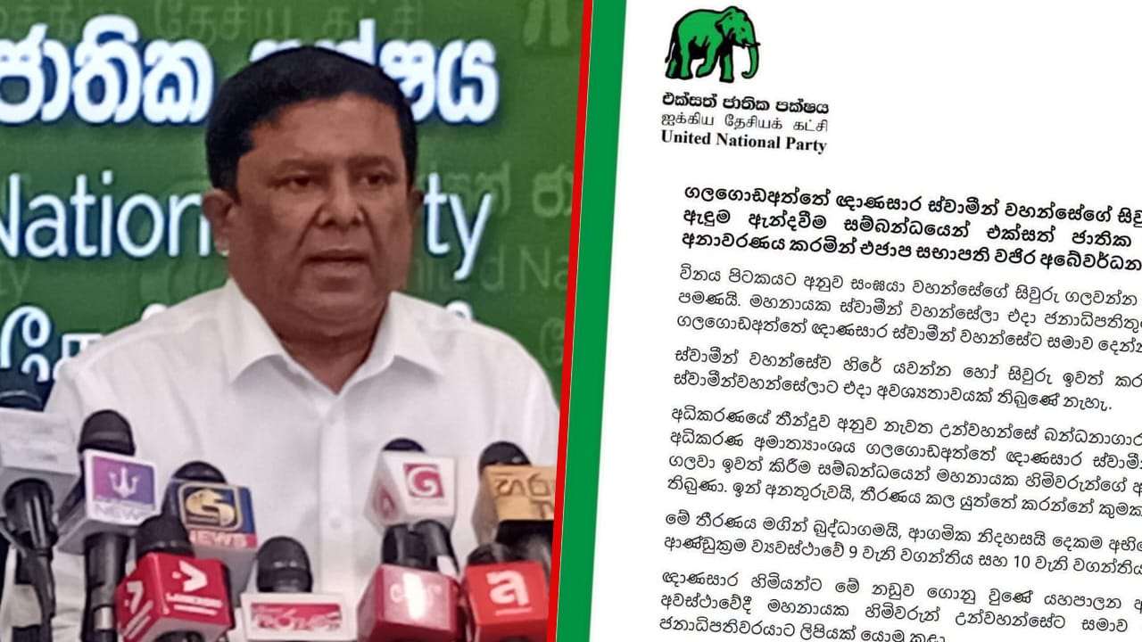 ඥානසාර හිමියන්ගේ සිවුර ඉවත් කර සිරකරු ඇඳුම ඇන්දවීම ගැන එජාපයේ ස්ථාවරය පැහැදිලි කරයි
