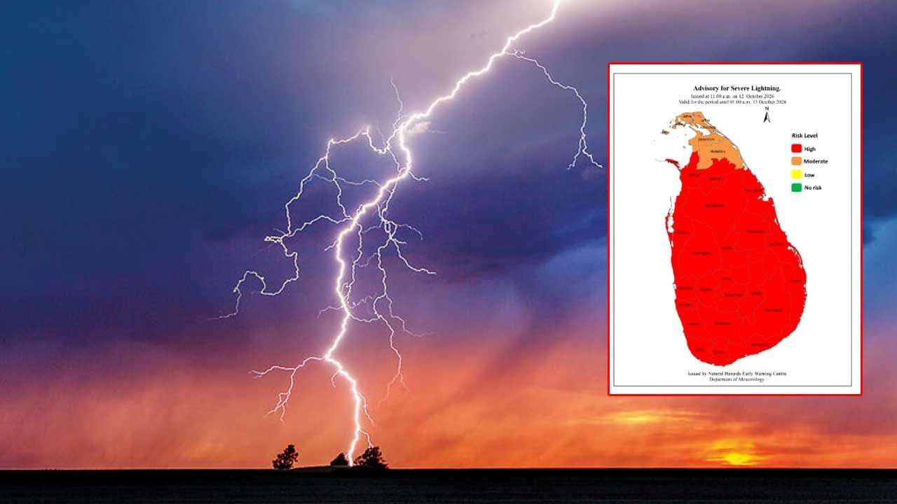 ප්‍රබල අකුණු පිළිබඳ අවවාදාත්මක නිවේදනයක්