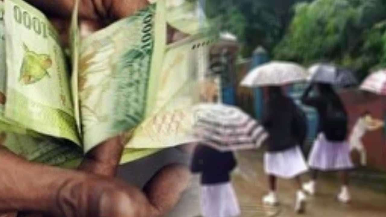පාසල් දරුවන්ට දෙන රුපියල් 6,000 දීමනාව ලබන වසරේදීත්