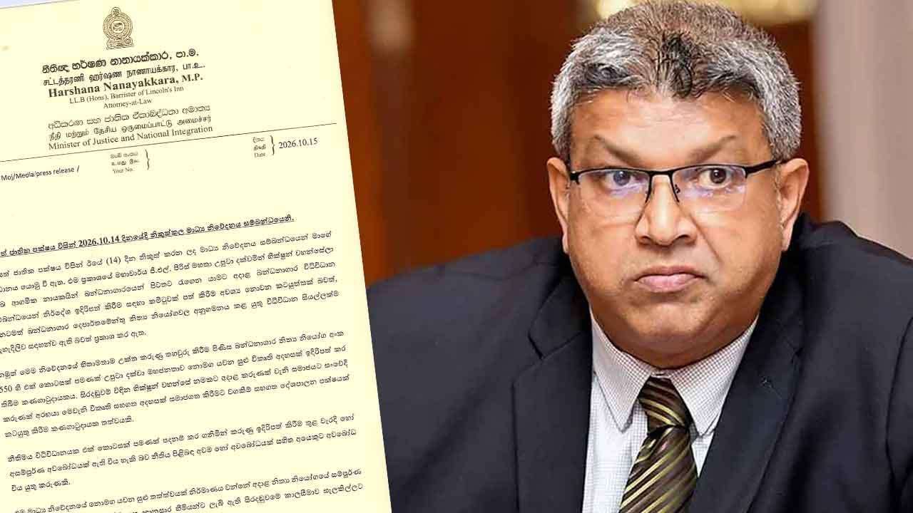 ඥානසාර හිමි සම්බන්ධ UNP නිවේදනයට අධිකරණ ඇමතිගෙන් පිළිතුරු