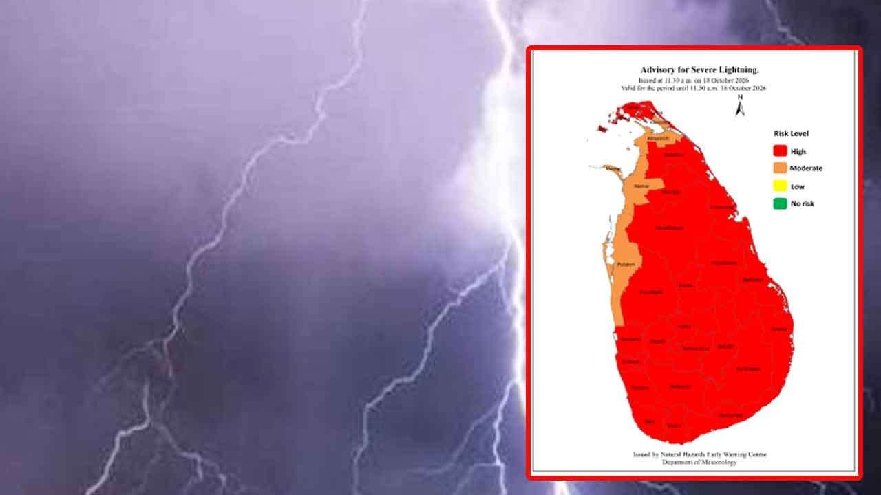 ප්‍රබල අකුණු ගැන අවවාදාත්මක නිවේදනයක්