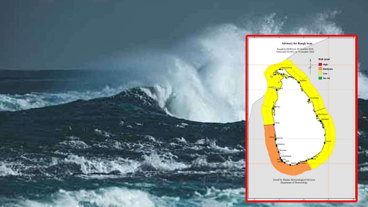 රළු මුහුදු ප්‍රදේශ පිළිබඳව අවවාදාත්මක නිවේදනයක්