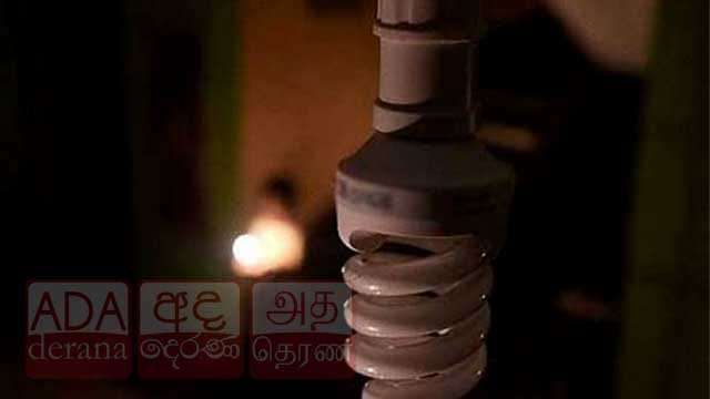අදත් දිවයින පුරා පැයක් විදුලිය කැපෙයි