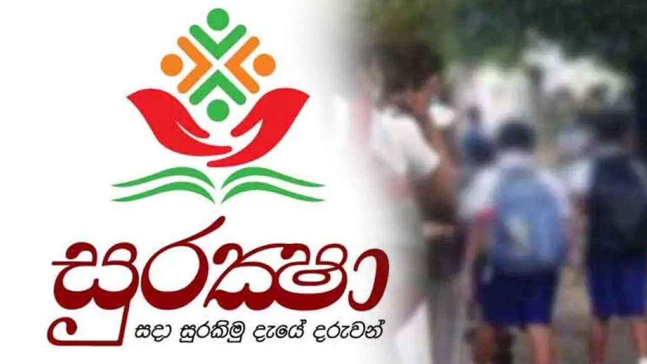 සුරක්ෂා සිසු රක්ෂණාවරණයට නව ප්‍රතිලාභ රැසක්