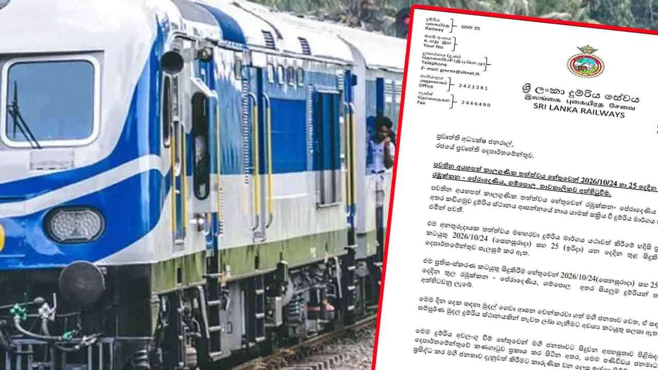 රඹුක්කන - පේරාදෙණිය සහ ගම්පොල අතර දුම්රිය ධාවනය තාවකාලිකව අත්හිටුවයි