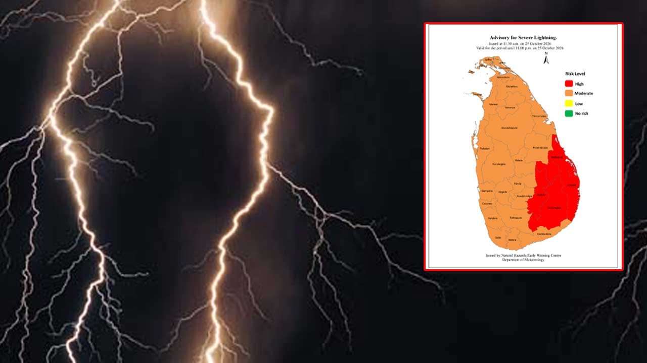 ප්‍රබල අකුණු පිළිබඳව අවවාදාත්මක නිවේදනයක්