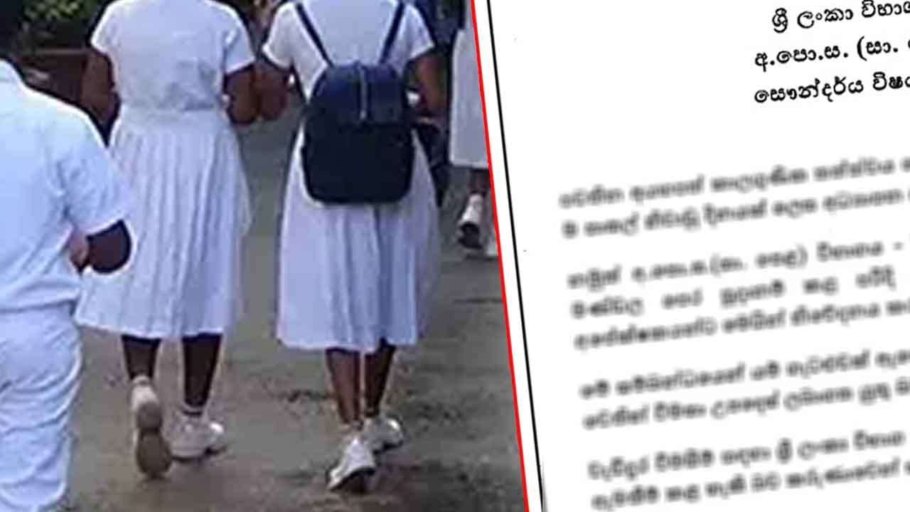 සාපෙළ සෞන්දර්ය ප්‍රායෝගික පරීක්ෂණ ගැන විභාග දෙපාර්තමේන්තුවෙන් විශේෂ නිවේදනයක්