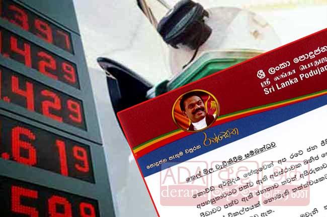 තෙල් මිල වැඩිකිරීම සම්බන්ධයෙන් ඇමති ඉල්ලා අස්විය යුතුයි - ශ්‍රී ලංකා පොදුජන පෙරමුණ