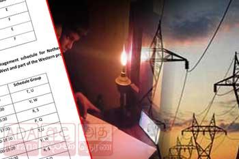 හෙට විදුලි කප්පාදුව සිදුවෙන්නේ මෙහෙමයි