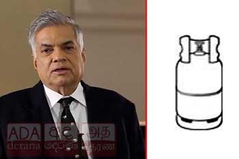 ජනපති ගෑස් සිලින්ඩරය ලකුණින් තරගබිමට