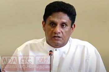 රට ගොඩනැගීමට දායකවීමට සූදානම් බව සජිත් කියයි
