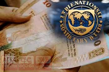 රාජ්‍ය සේවක වැටුප් වැඩිකිරීමට IMF විරෝධයක් නෑ