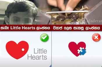 Little Hearts නම ව්‍යාජව භාවිත කරමින් මුදල් ගැරූ සැකකරුවන් අල්ලයි