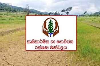 කෘෂිකාර්මික හා ගොවිජන රක්ෂණ මණ්ඩලය පසුගිය වසර තුළ ඉහළම ප්‍රගතිය ලබා ගනියි