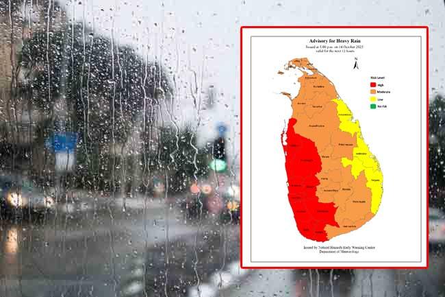 තද වැසි පිළිබඳ අවවාදාත්මක නිවේදනයක්