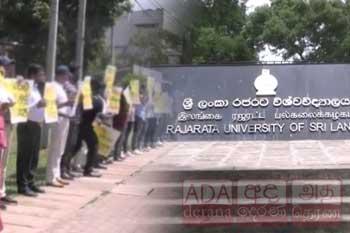 රජරට සරසවියේ ආචාර්යවරුන්ගේ වැඩවර්ජනය තවදුරටත්