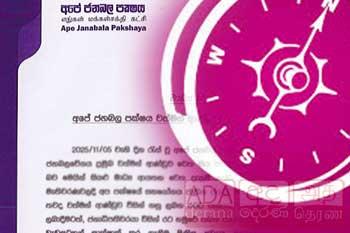 අපේ ජනබල පක්ෂය ආණ්ඩුවට සහාය දැක්වීමට තීරණයක්