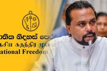 21 රැලියට විමල්ගේ පක්ෂය නෑ