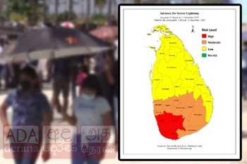 ප්‍රබල අකුණු පිළිබඳව අවවාදාත්මක නිවේදනයක්