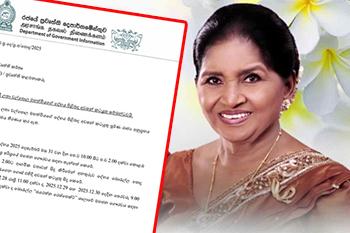 අභාවප්‍රාප්ත ලතා වල්පොල මහත්මියගේ දේහය පිළිබඳ අවසන් කටයුතු සිදුකරන ආකාරය ගැන නිවේදනයක්