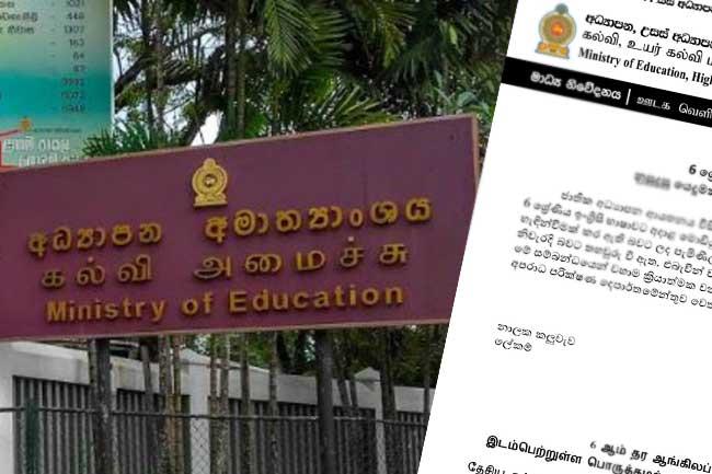 6 ශ්‍රේණිය ඉංග්‍රීසි මොඩියුලයේ නුසුදුසු යෙදුමක් - පරීක්ෂණයක් ආරම්භ කෙරේ