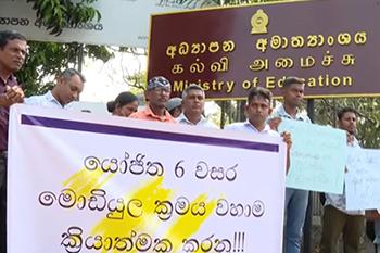 06 ශ්‍රේණිය අධ්‍යාපන ප්‍රතිසංස්කරණ මේ වසරේම ඉල්ලා ඉසුරුපාය ඉදිරිපිට නිහඬ විරෝධයක්