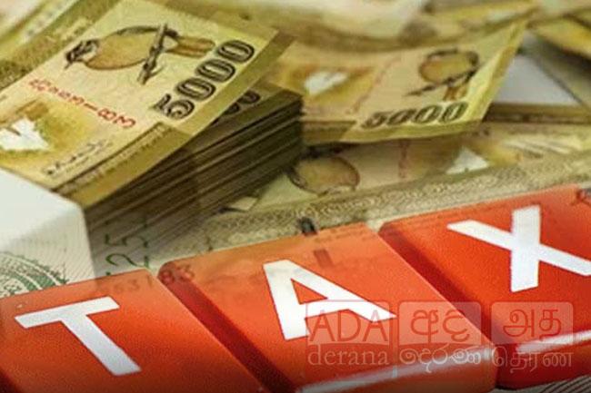 දේශීය ආදායම් පනත සංශෝධනය වෙයි